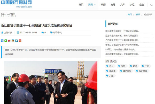 聚焦浙江副省長熊建平蒞臨山美承建的金華建筑垃圾資源化處置項目，地方政府官網(wǎng)及行業(yè)主流網(wǎng)站爭相報道