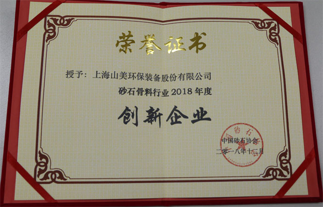 年終盤點|山美股份2018榮譽篇