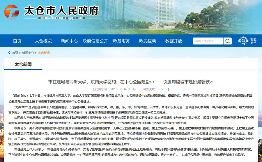 山美股份出席中日政府間科技合作項(xiàng)目、國家重點(diǎn)研發(fā)項(xiàng)目研討會暨“太倉海綿城市建設(shè)技術(shù)“推進(jìn)會