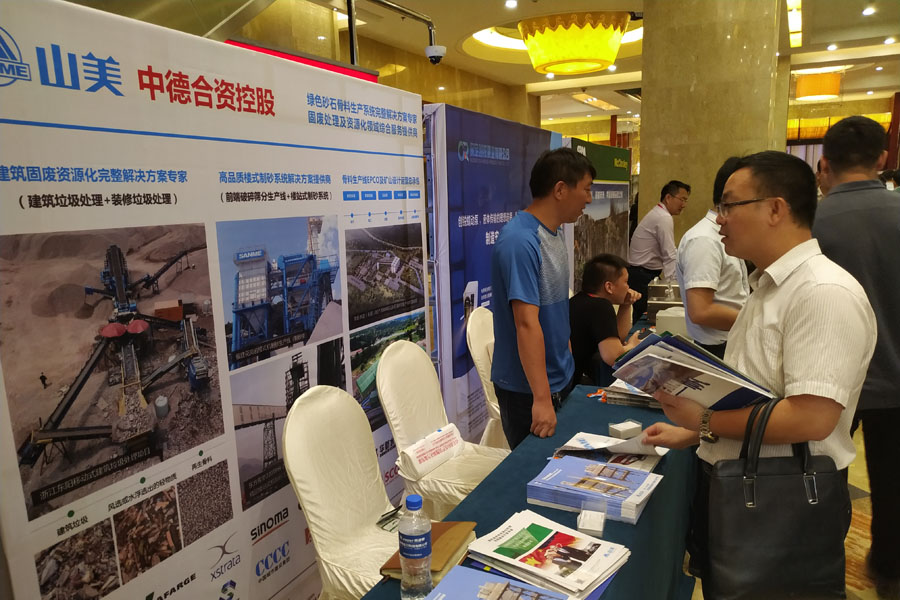 會(huì)議|山美股份出席2019全國(guó)建筑固廢與混凝土產(chǎn)業(yè)鏈一體化高峰論壇