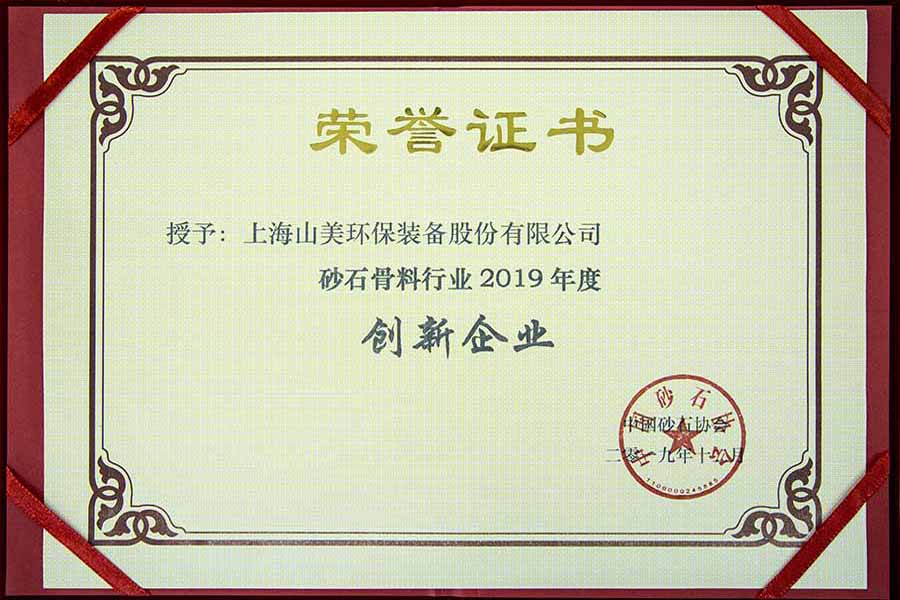 盛會空前，山美股份與您共同迎接砂石行業(yè)高質(zhì)發(fā)展新時代
