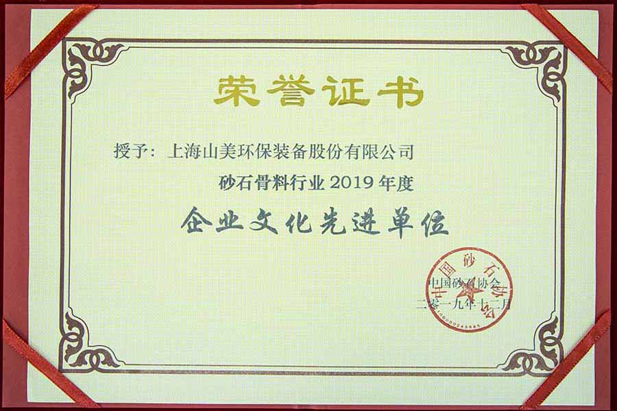 盛會空前，山美股份與您共同迎接砂石行業(yè)高質(zhì)發(fā)展新時代