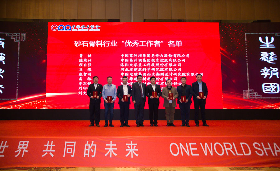 盛會空前，山美股份與您共同迎接砂石行業(yè)高質(zhì)發(fā)展新時代