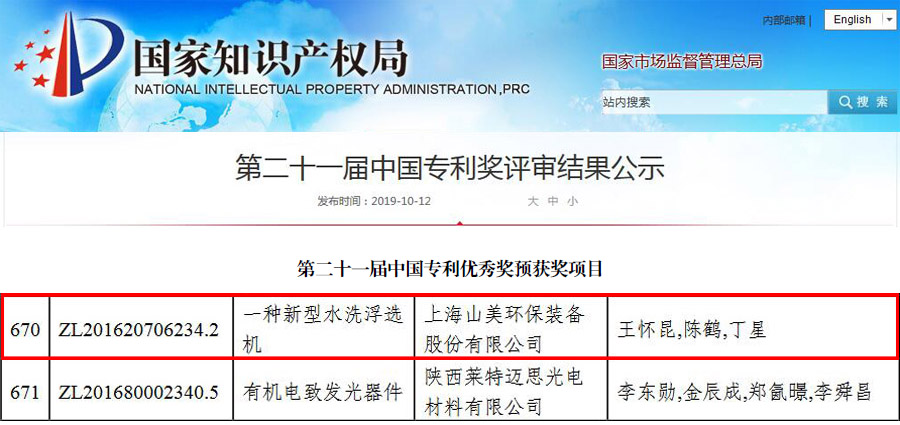 山美股份水浮選除輕物質(zhì)專利產(chǎn)品助力高品質(zhì)建筑垃圾再生骨料生產(chǎn)