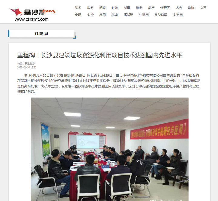 喜訊｜上海山美股份承建的湖南長沙建筑固廢資源化項(xiàng)目順利運(yùn)營，其再生骨料利用技術(shù)達(dá)國內(nèi)先進(jìn)水平