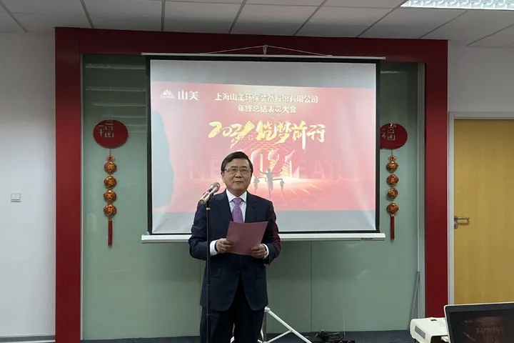喜訊｜山美集團2020年度評優(yōu)結(jié)果新鮮出爐！