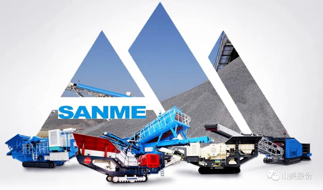 上海山美股份｜深耕履帶移動式破碎篩分市場，為客戶締造卓越價值