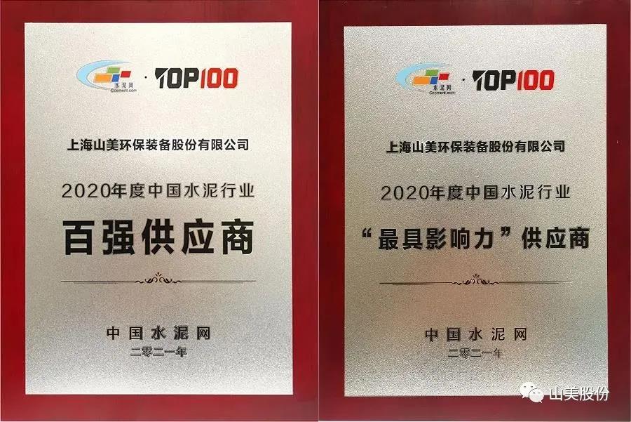 蓄勢待發(fā)｜上海山美股份邀您攜手同行，共贏2022!