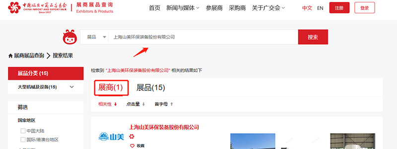 展會(huì)邀請(qǐng)丨第132屆廣交會(huì)線上開(kāi)幕，上海山美股份邀您相約云端！