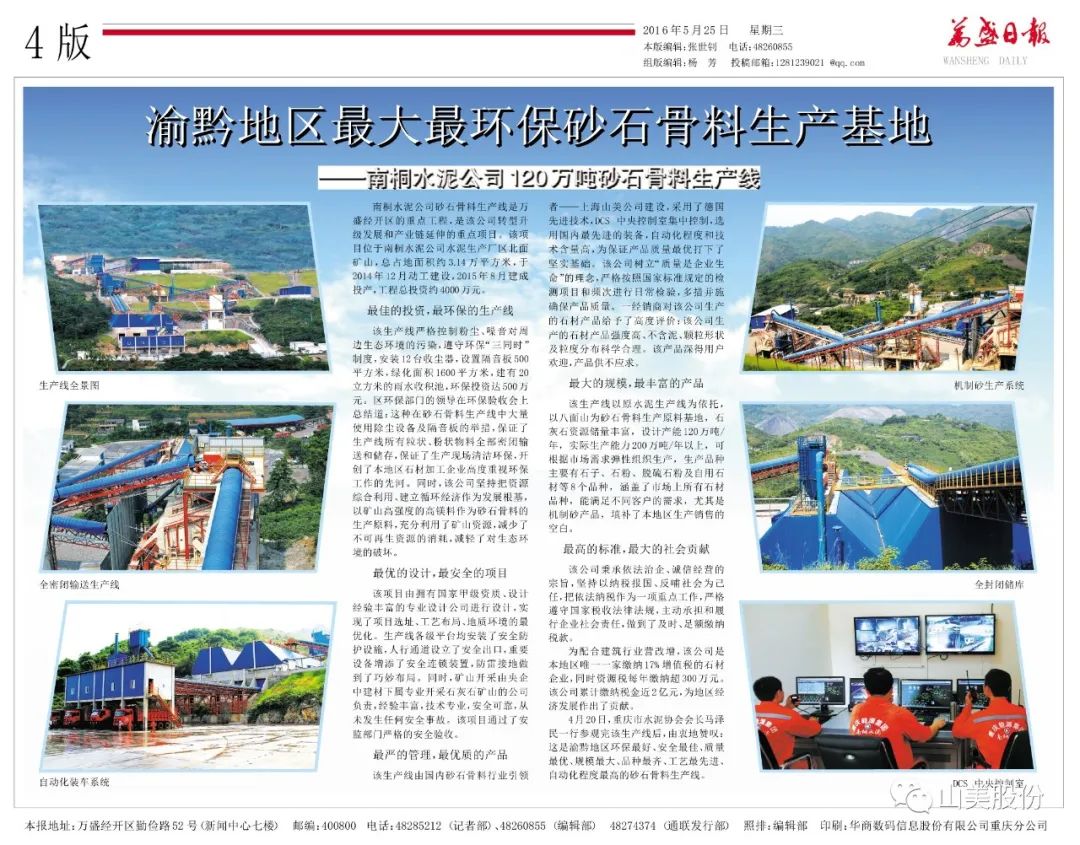 【S2館T02展位】上海山美股份與您相約2023重慶砂石展，不見不散！