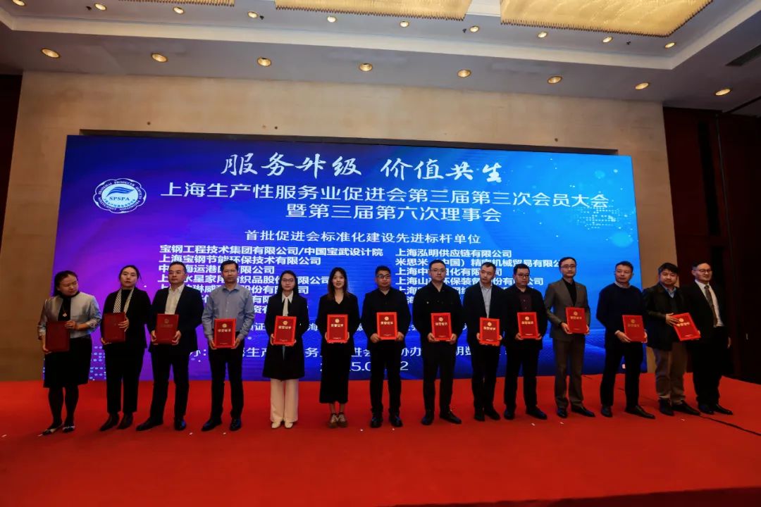 喜訊 | 上海山美股份榮獲“上海生產(chǎn)性服務業(yè)促進會標準化先進標桿單位”稱號！
