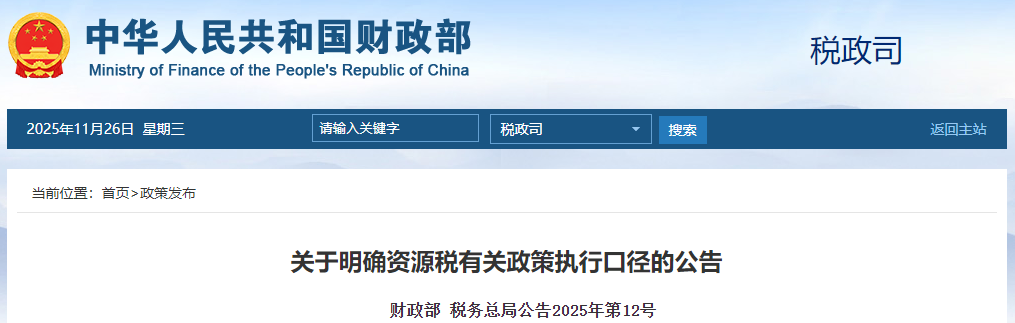 砂石行業(yè)重大利好！“工程砂石”和“尾礦砂石”收不收資源稅?